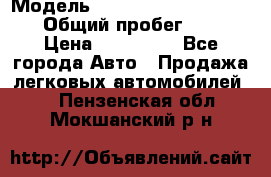 › Модель ­ Chevrolet TrailBlazer › Общий пробег ­ 110 › Цена ­ 460 000 - Все города Авто » Продажа легковых автомобилей   . Пензенская обл.,Мокшанский р-н